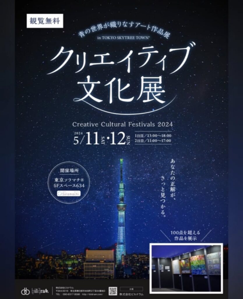 クリエイティブ文化展