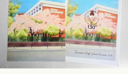 母校130周年 東京同窓会パンフレット表紙