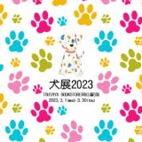 犬展　TSUTAYA